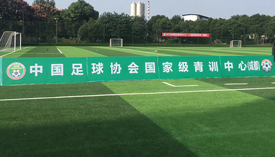 中国足球协会青训基地