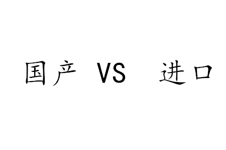 国产人造草坪真的不如进口人造草坪？